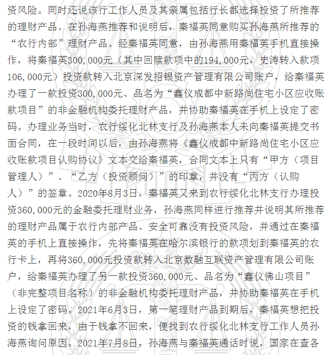 农业银行大堂经理劝客户66万买零风险产品 结果血本无归(图2)