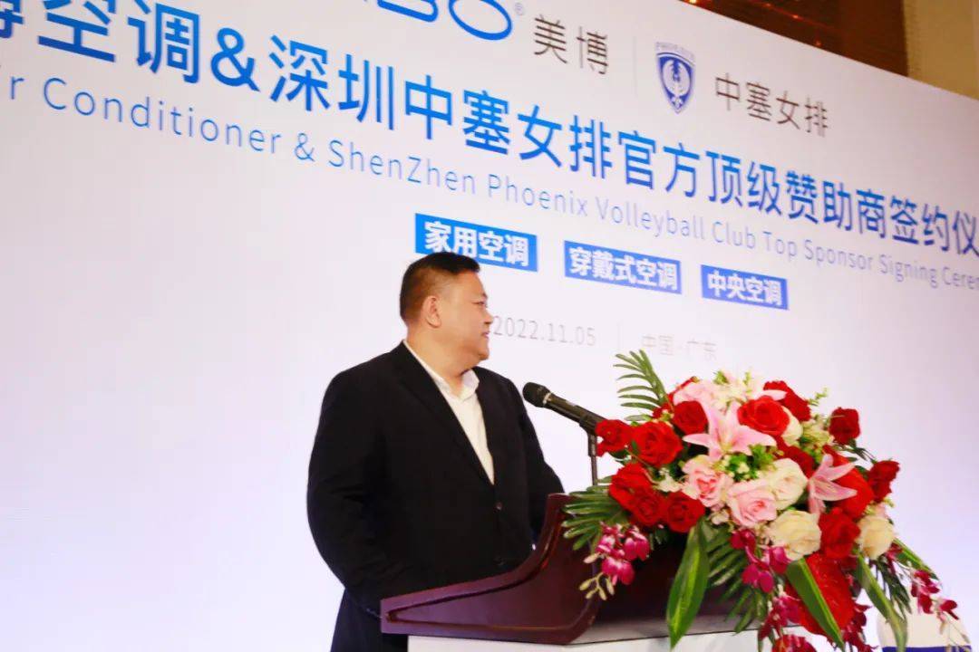 美博集团牵手深圳中塞女排征战2022-2025年中国女排超级联赛-家电圈官网
