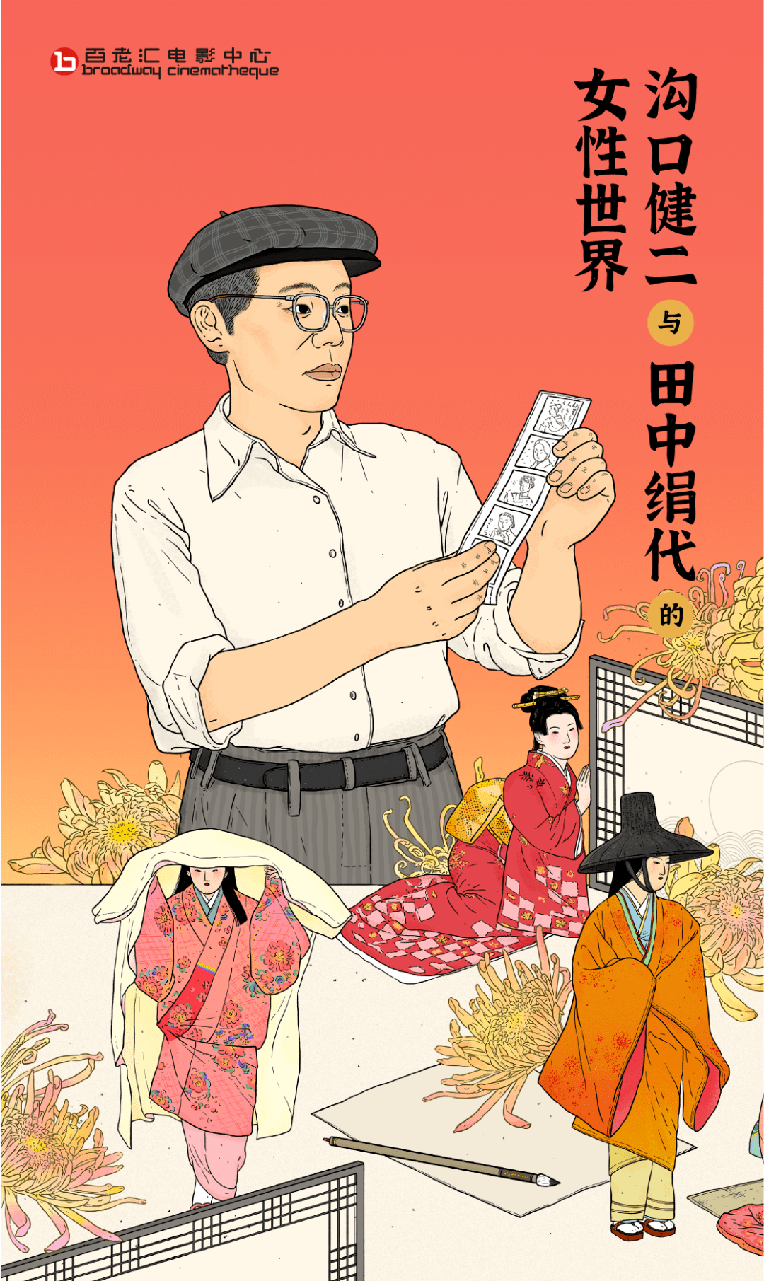 北京 | “沟口健二与田中绢代的女性世界”双导演主题影展片单公布_电影_日本_影片