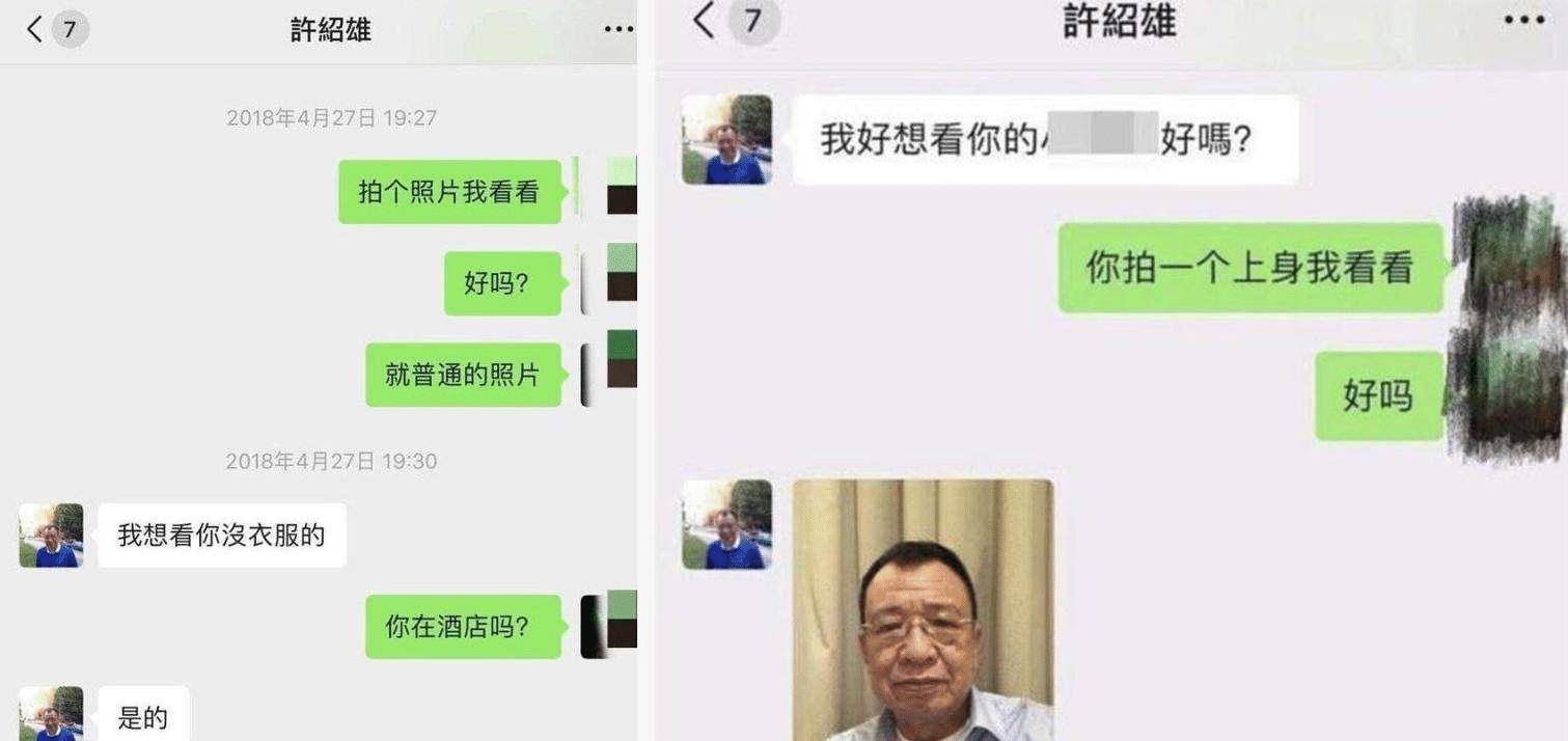 可是平静婚姻总有被打破的时候,有人曝出许绍雄的微信聊天记录.