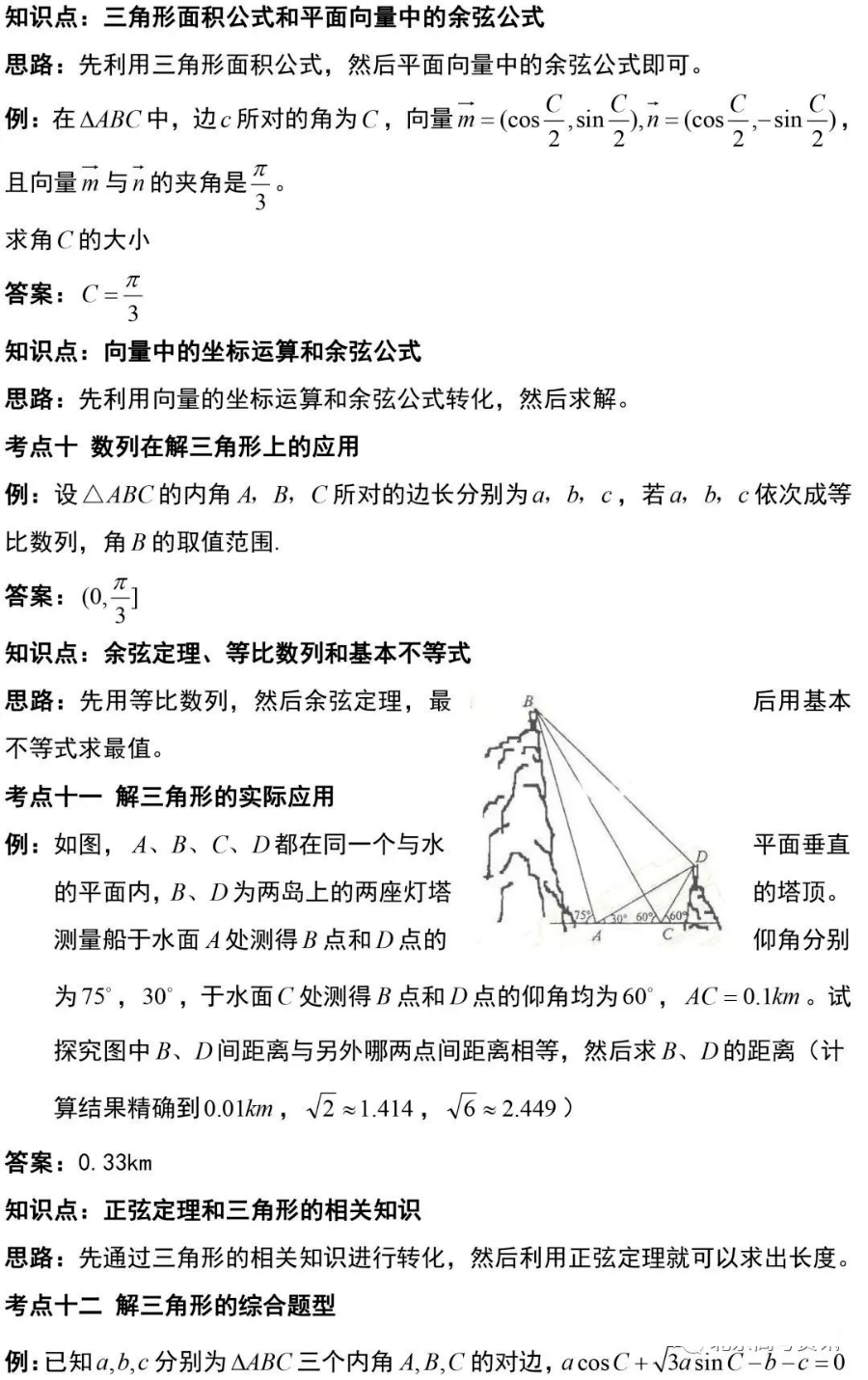 高中数学解三角形、数列、不等式常考题型+高分解题技巧，高分速领！_搜狐网