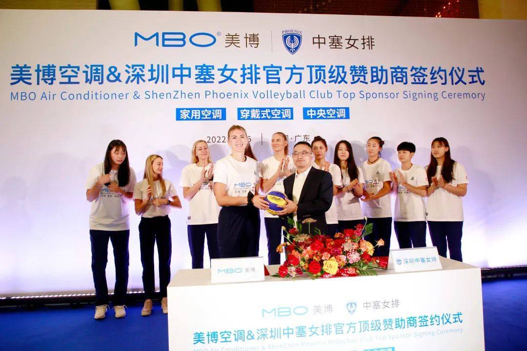 美博集团牵手深圳中塞女排征战2022-2025年中国女排超级联赛-家电圈官网