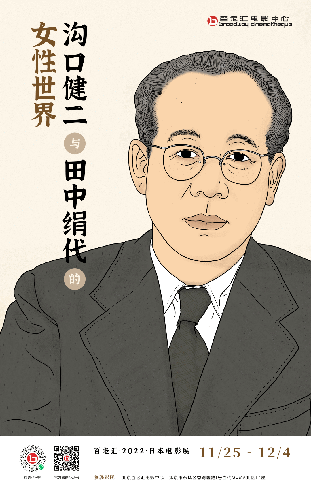 北京 | “沟口健二与田中绢代的女性世界”双导演主题影展片单公布_电影_日本_影片