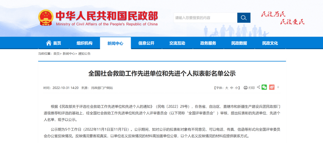全国拟表彰名单公示，黑龙江这些单位和个人入选→_救助_工作_社会