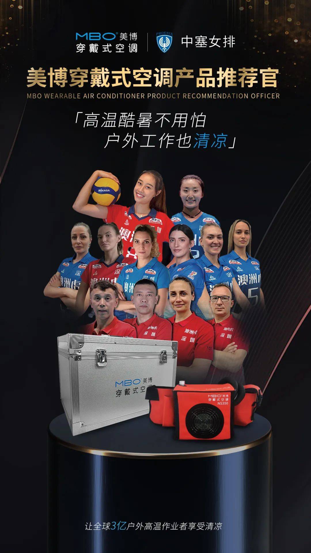 美博集团牵手深圳中塞女排征战2022-2025年中国女排超级联赛-家电圈官网