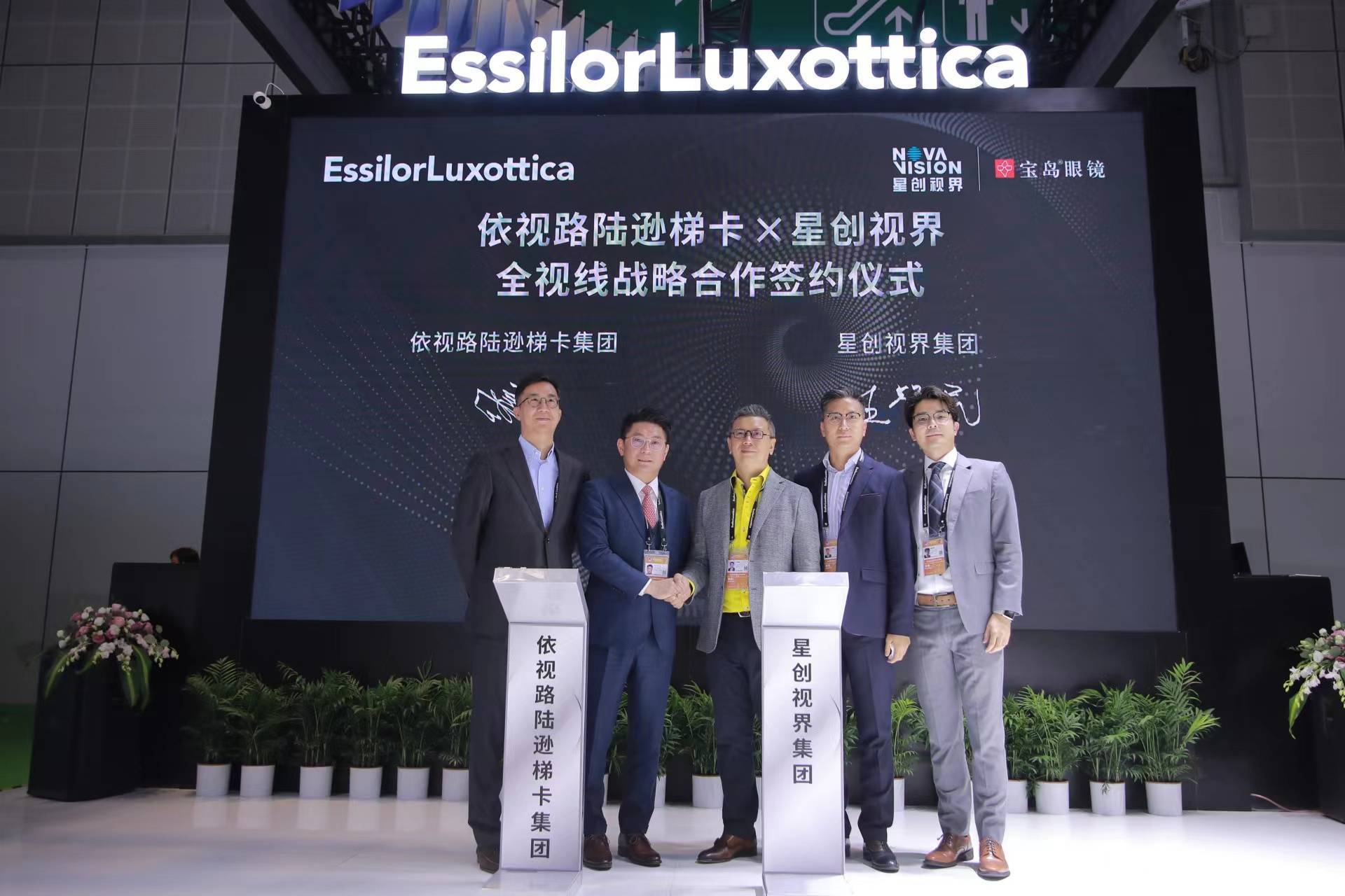 进博|依视路陆逊梯卡集中签署三项战略合作 视力健康生态圈再升级