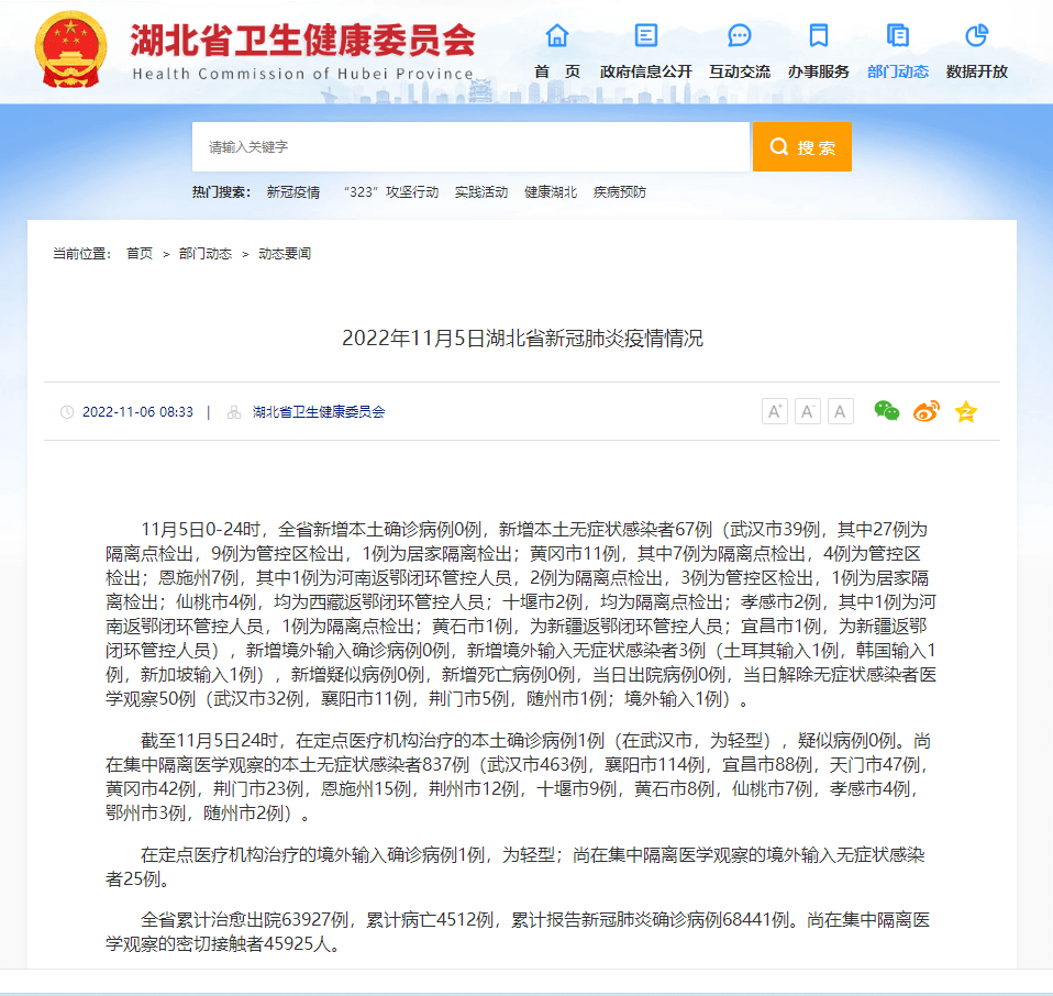 湖北新增本土无症状感染者67例 隔离 病例 武汉市