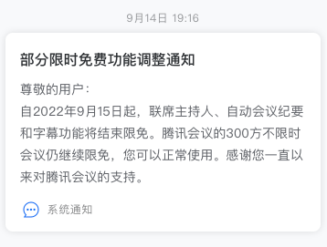 腾讯那功用起头收费了，良多人都在用……