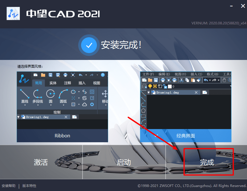 中望CAD2021安装包分享下载安装教程一键安装教程+激活教程