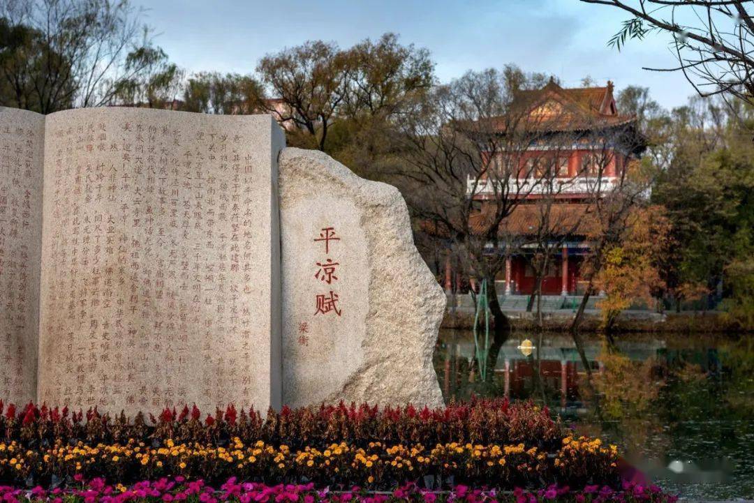 《平凉柳湖公园》游记_中台_历史_名山大川