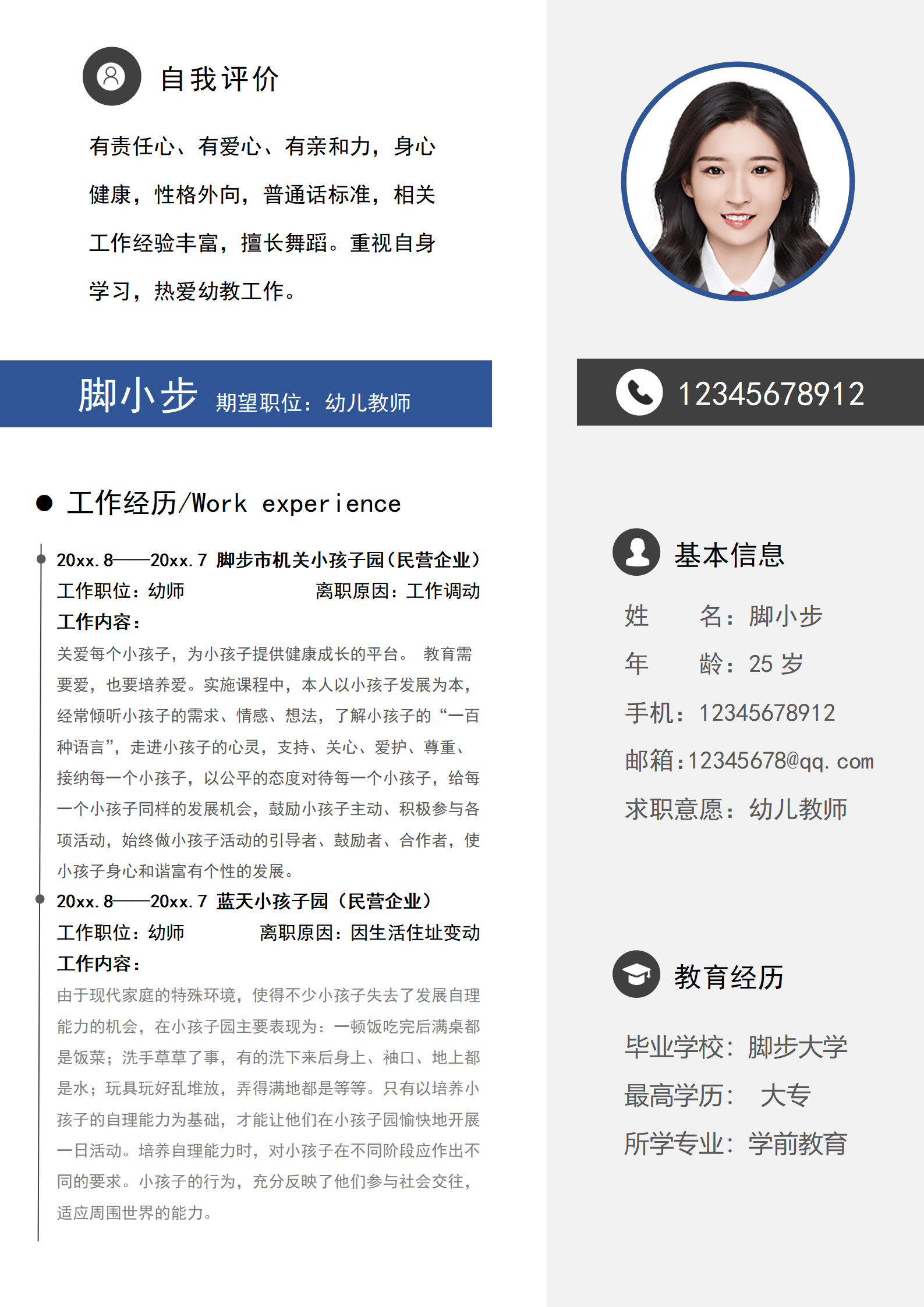 個人簡歷模板如何做好自我介紹?_評價_崗位_能力