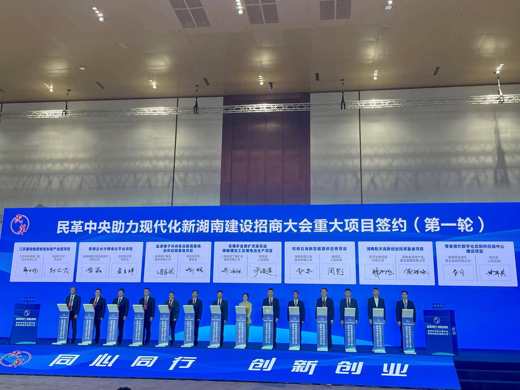 总投资额2千亿余元！湖南这场招商大会签约省级项目164个_民革中央_制造_创新