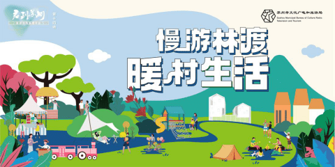 來林渡暖村 開啟一段鄉村慢游生活