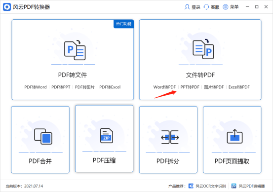 PPT文件怎么转PDF格式？快速转换PDF格式方法分享