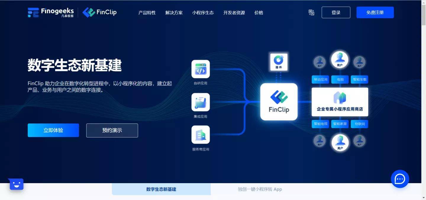 10月产物小报丨FinClip App 优化更新；小法式开放平台撑持新增 token