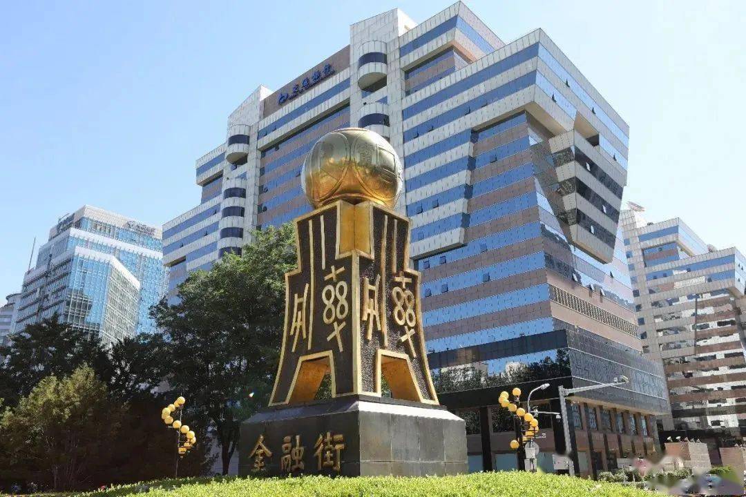 金融街建设发展三十年 | 金谷信托:奋楫行致远 扬帆但信风_中国_北京