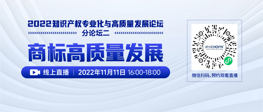 倒计时2天!阿里 /泸州老窖/广药等法务/IP负责人共话知产保护(预约免费看直播)_发展_议题_商标