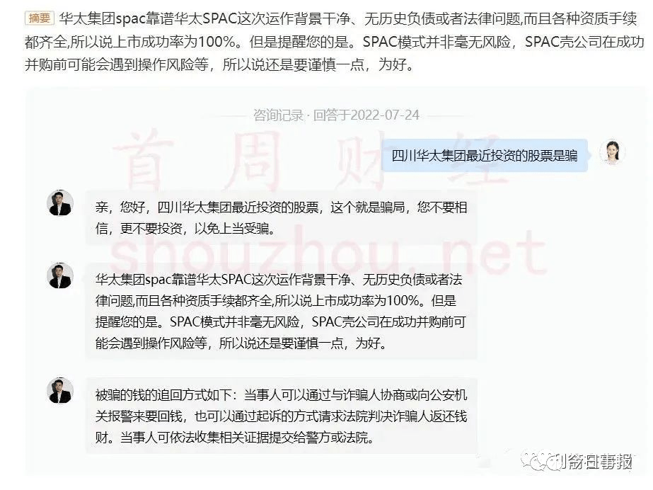 四川华太集团涉嫌非法集资:近万人参与涉及资金超亿元(图4)