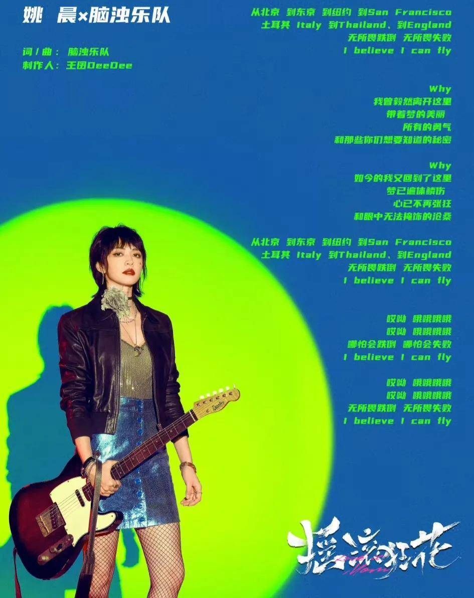 女性励志剧《摇滚狂花》今晚开播，姚晨&庄达菲演母女_搜狐网