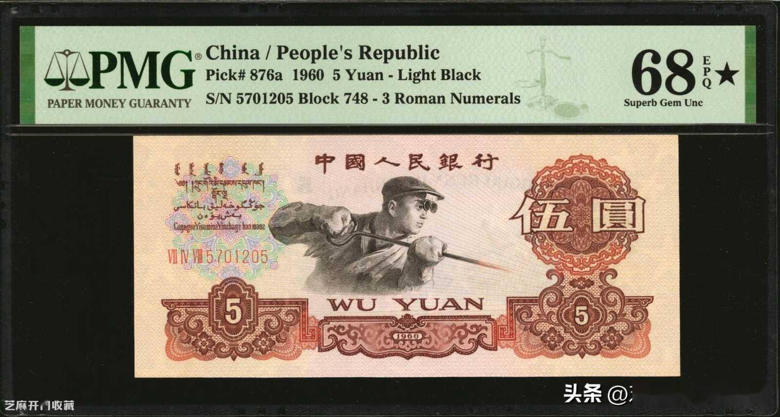 1960年5元人民币现在价值多少_纸币_价格_钱币
