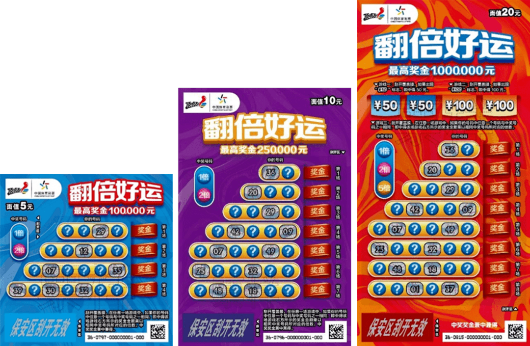5元,10元,20元面值共有3个票面场景"翻倍好运"主题即开票帮你接住好运