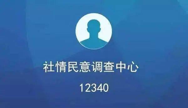 12340或者民评网其他电话