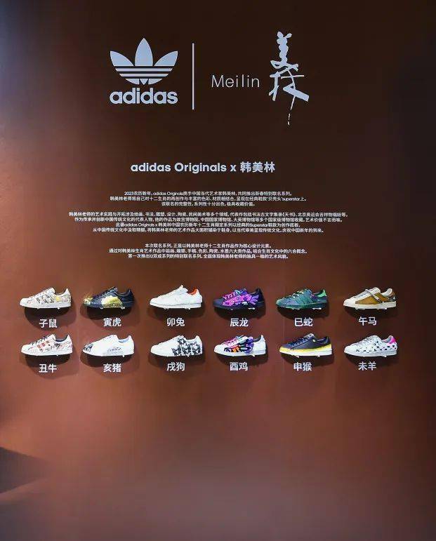 Adidas揭开新十二生肖系列的合作款面纱