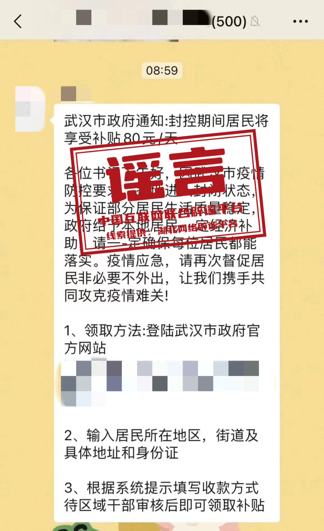 【注意】涉嫌诈骗！网传“疫情期间每天可领取补贴”？多地回应_信息_网络_通知