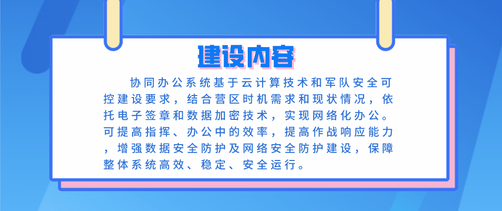 聪慧军营协同办公系统