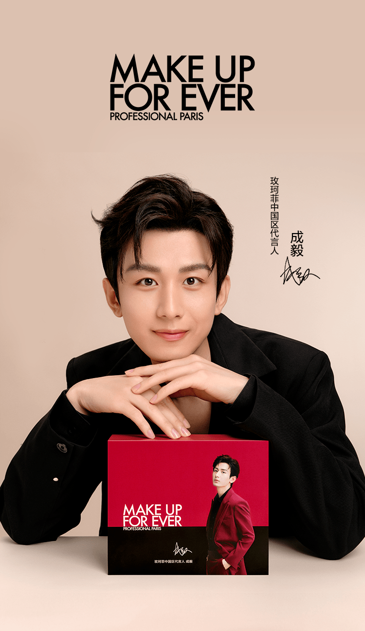 make up for ever中国区代言人成毅
