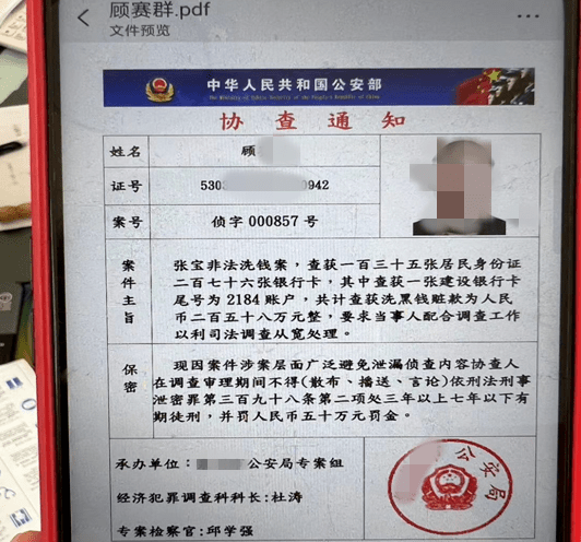 警惕！又现冒充公检法诈骗！宣威一女子差点中招..._顾女士_林警官_骗子