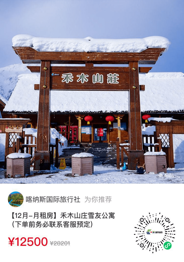 双11阿勒泰滑雪酒店大促倒计时，抓紧抢购！