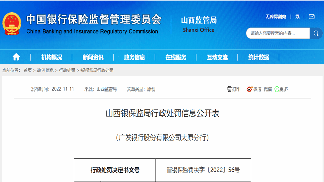 据了解，中国银行股份有限公司太原并州支行因存在贷后管理不尽职的违法违规行为