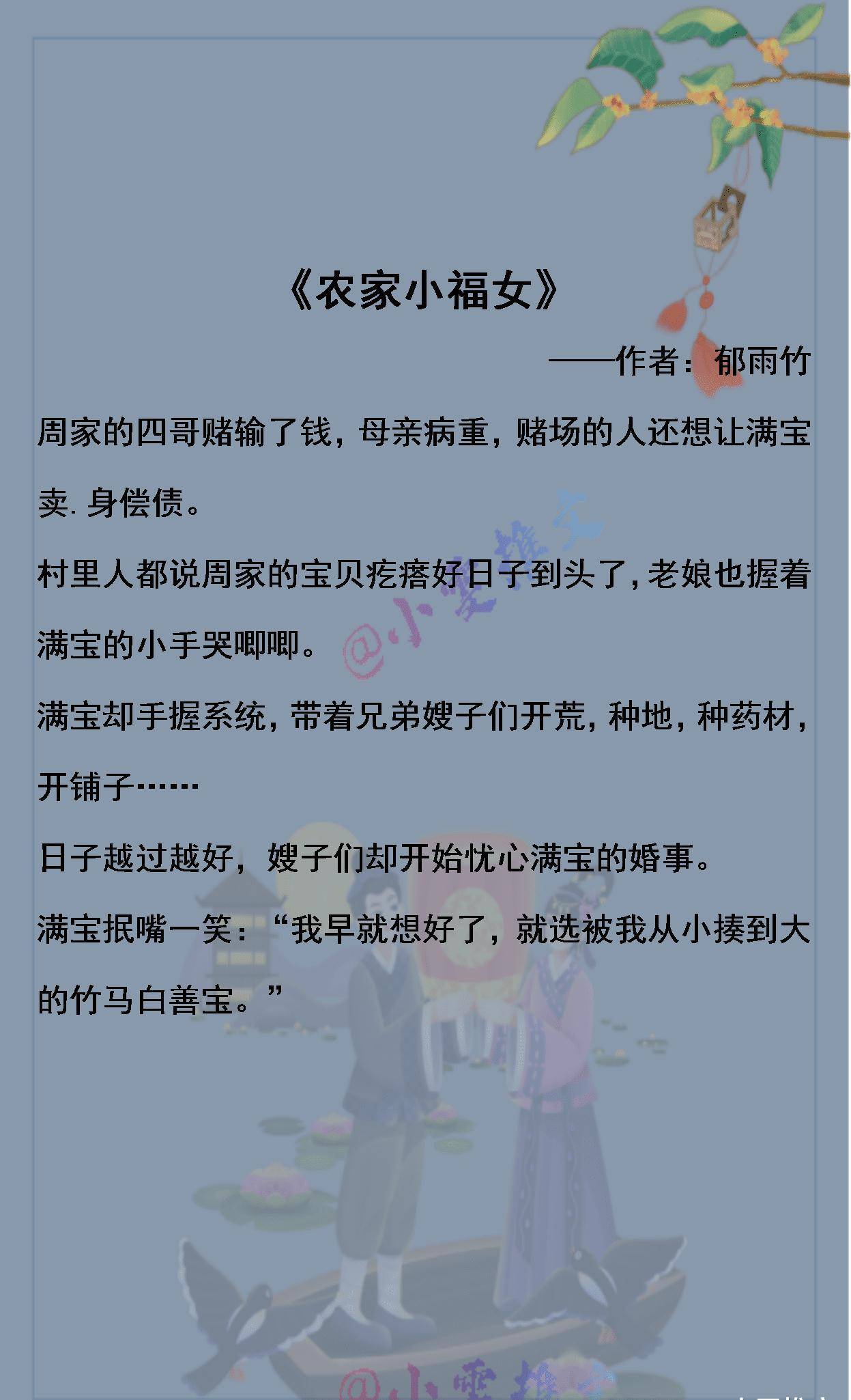 3本耕田文《农家小福女》《旺夫命》《末日领主》