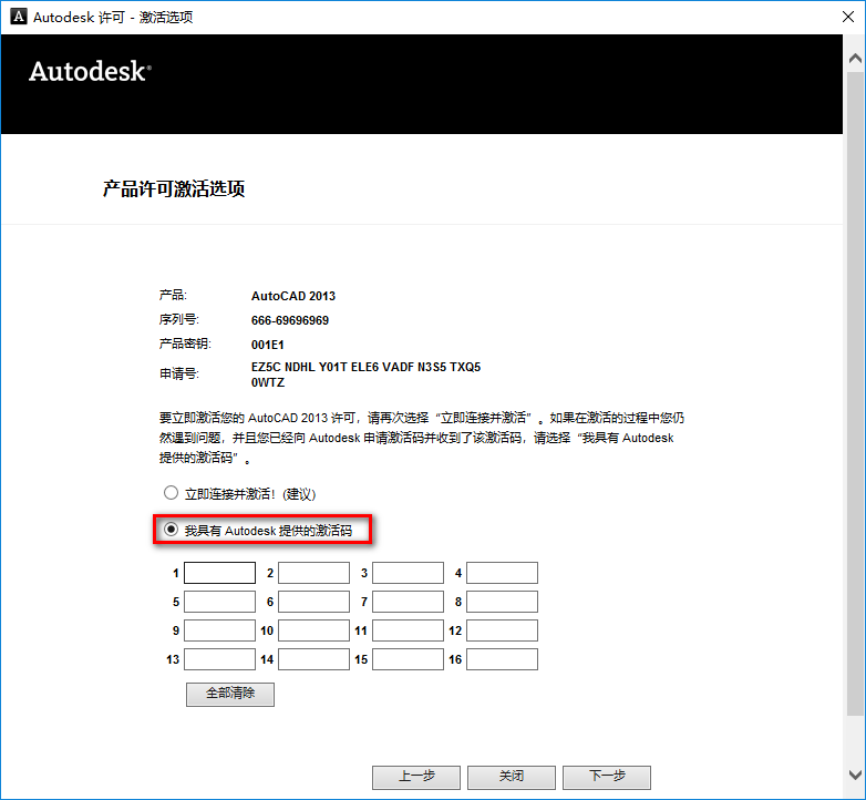 AutoCAD2013安装包免费地址链接下载安装教程+破解激活方法说明