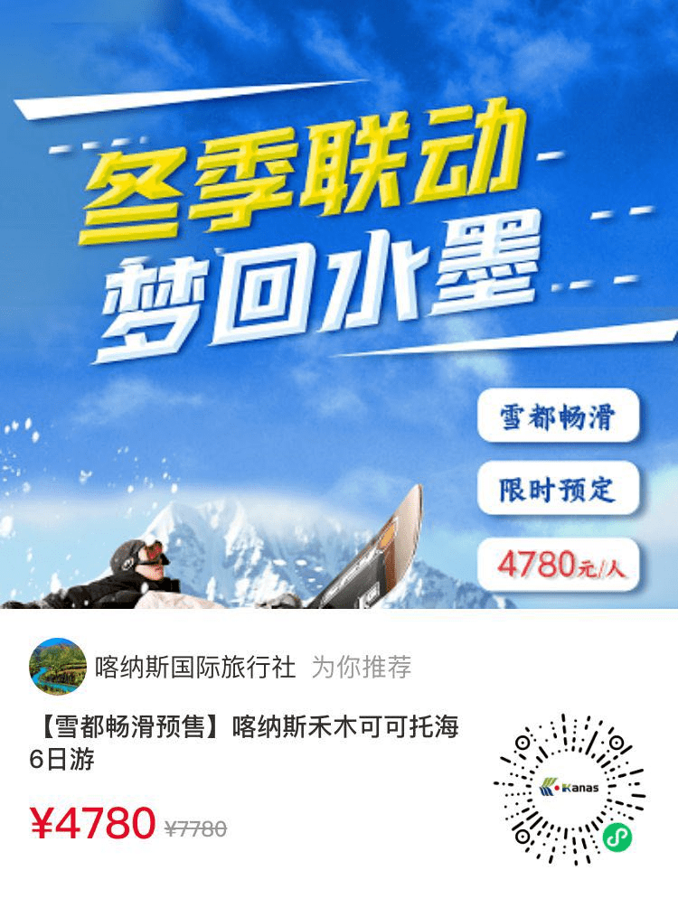 双11阿勒泰滑雪酒店大促倒计时，抓紧抢购！