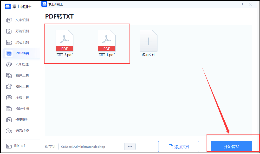 PDF转成TXT怎么转?看看那个办法吧