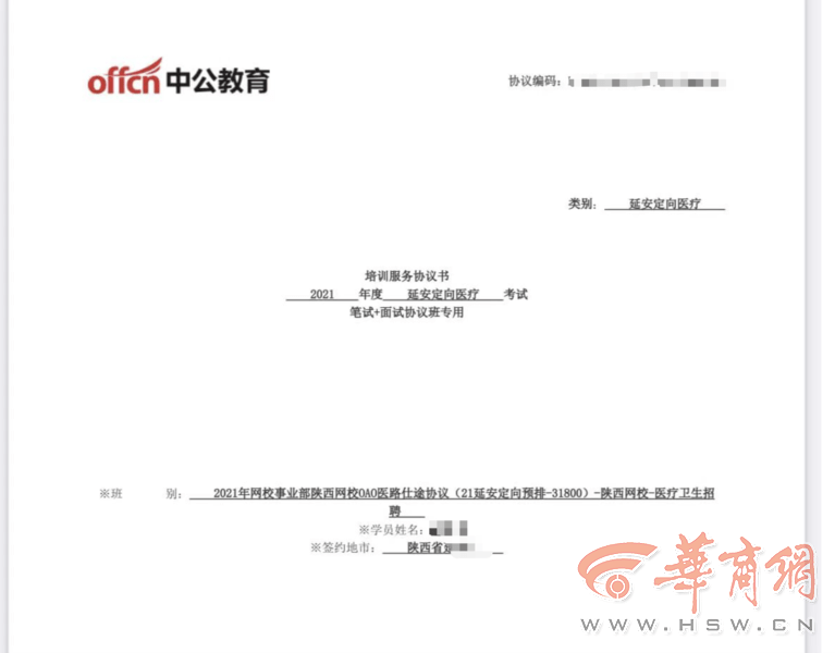 中公教育退费风波难平追踪:有学员被强制接受“分期退费”(图2)