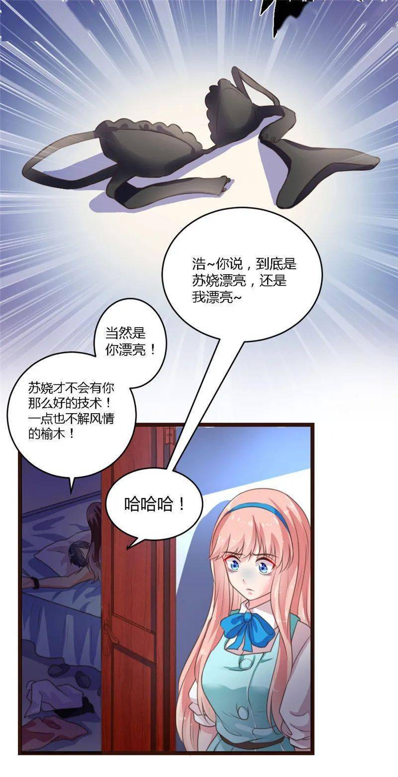 恋爱漫画 | 一纸契约：惹上冷情总裁