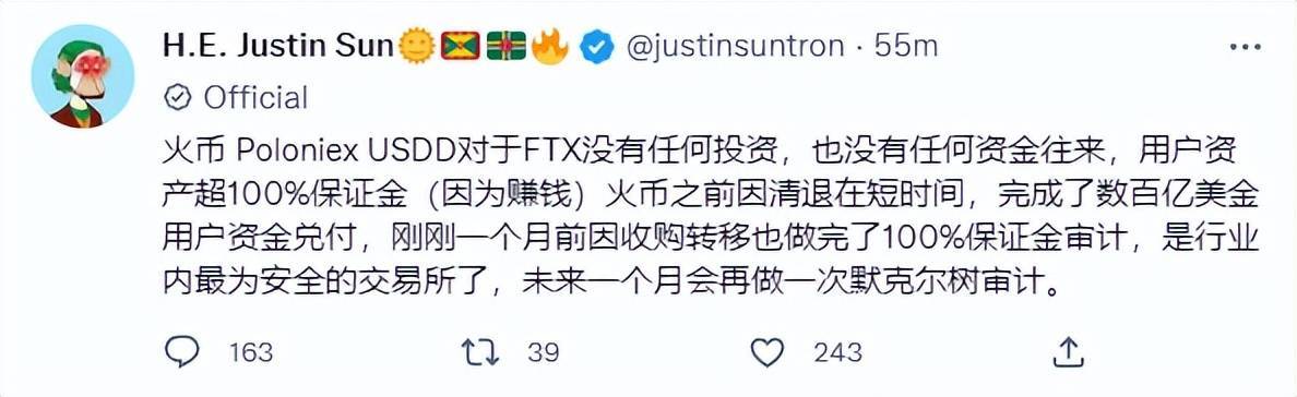 FTX申请破产，孙宇晨“三大表态”保卫加密行业