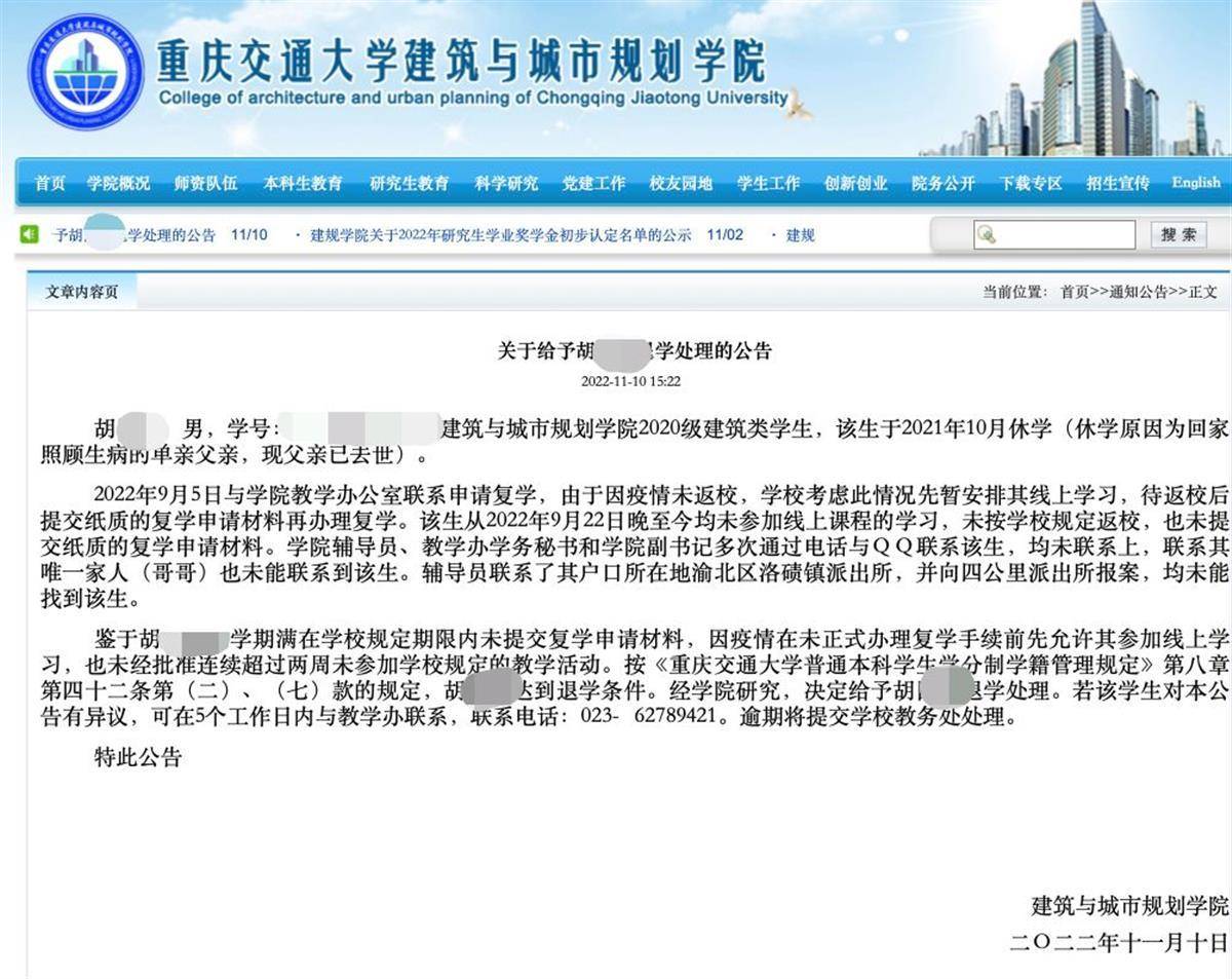 重庆一大学生被通报退学,校方:他没按规定复学后多方联系未果,可申诉_胡某某_处理_公告