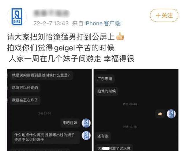 刘怡潼遭粉丝集体脱饭回踩，曝他无缝跟尾爱情嫂子多，后援会跑路