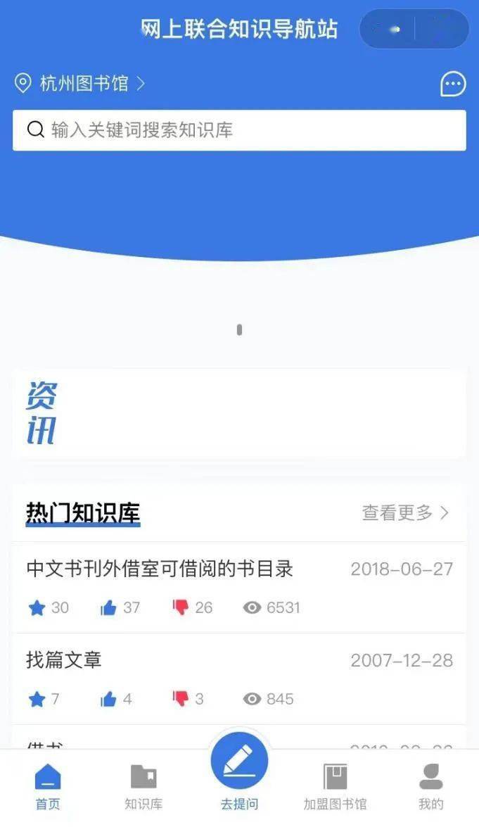 办事上新！杭州藏书楼网上结合常识导航站上线啦！