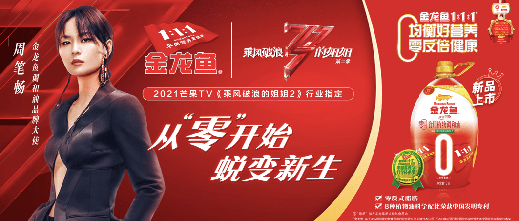 在这之中,兵法先生最看好的还数金龙鱼1:1:1零反调和油与周笔畅之间的