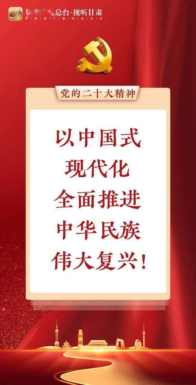 微海报丨以中国式现代化全面推进中华民族伟大复兴_张书_赵梓亦_甘肃