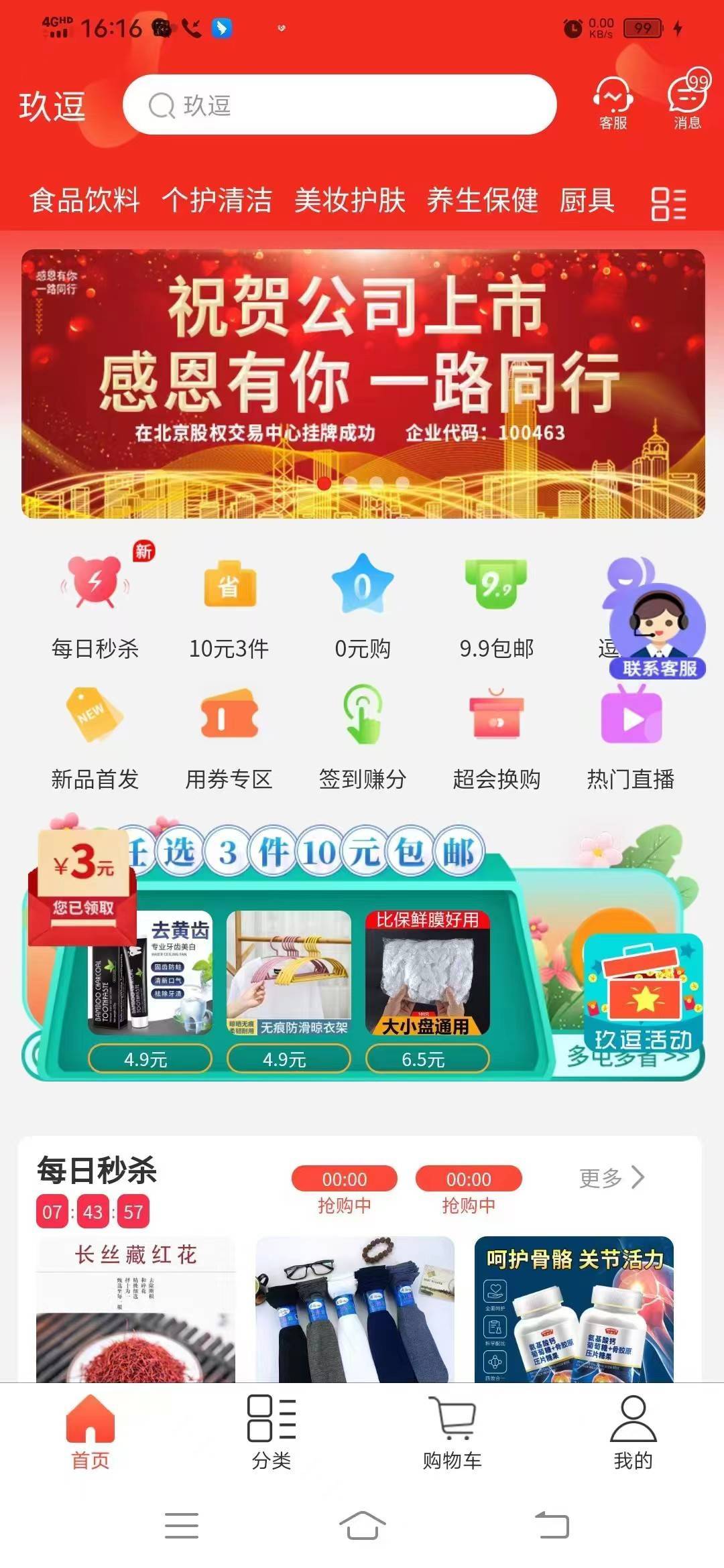 逗你玩的“玖逗集市”:消费积分兑换原始股骗局又添新花样(图1)