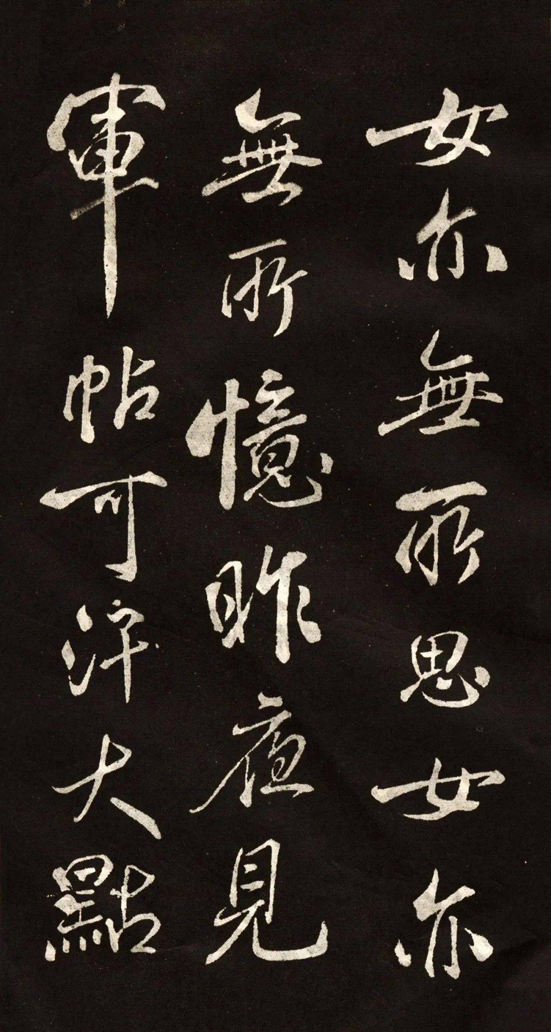 米芾《陋室铭》欣赏,字字刚劲,笔笔生辉,就是这个味儿!