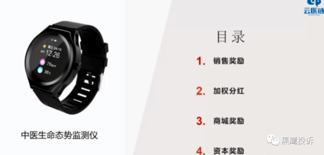 湖南易健购因涉嫌传销被罚没650多万元:与云医链有关?(图6)