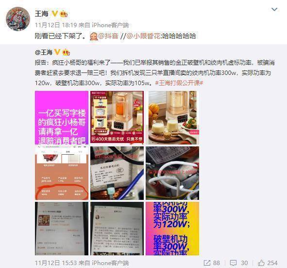 “疯狂小杨哥”被打假:退一赔三或退赔一个亿 产品已下架(图1)