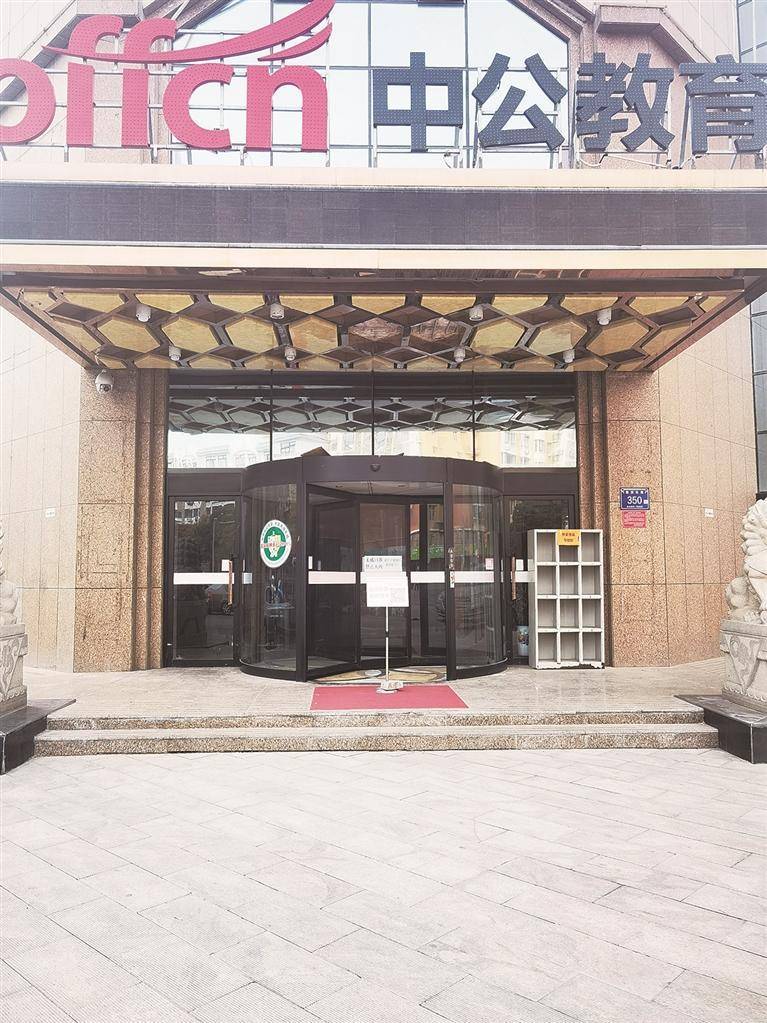 承诺“不过包退”的中公教育：仍在拖欠多名学员